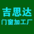漳州高新區吉思達家居有限公司
