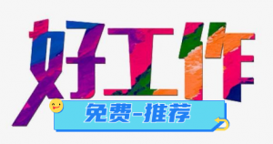 【國企】新物業(yè)公司招聘